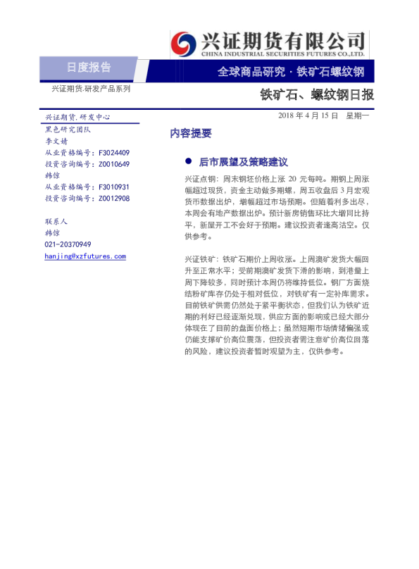 铁矿石、螺纹钢日报