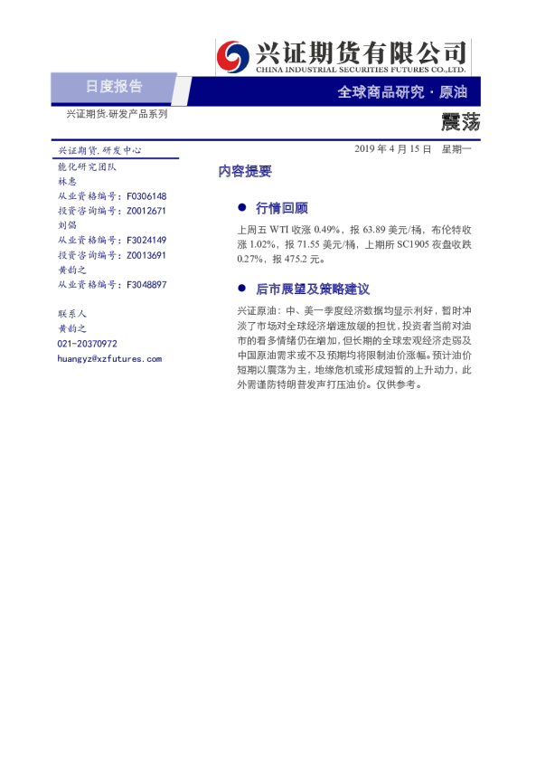 原油日报：震荡