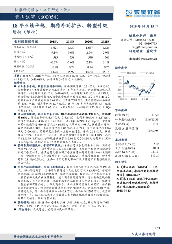 18年业绩平稳，期待外延扩张、转型升级