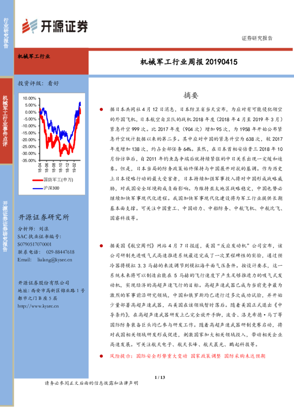 机械军工行业周报