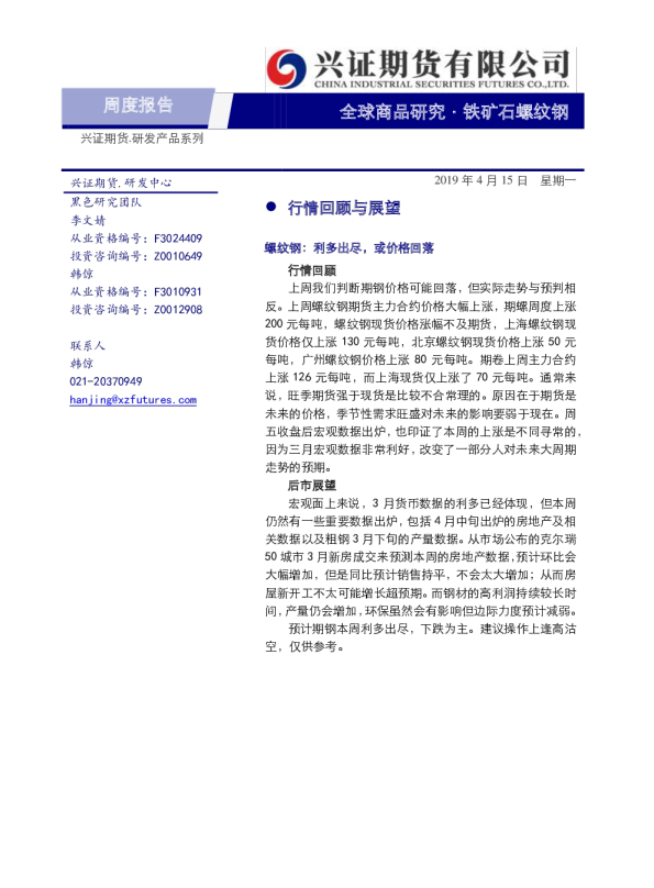 全球商品研究：铁矿石螺纹钢