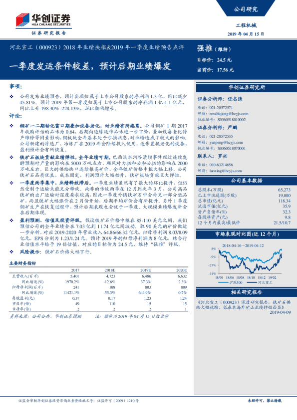 2018年业绩快报&2019年一季度业绩预告点评：一季度发运条件较差，预计后期业绩爆发