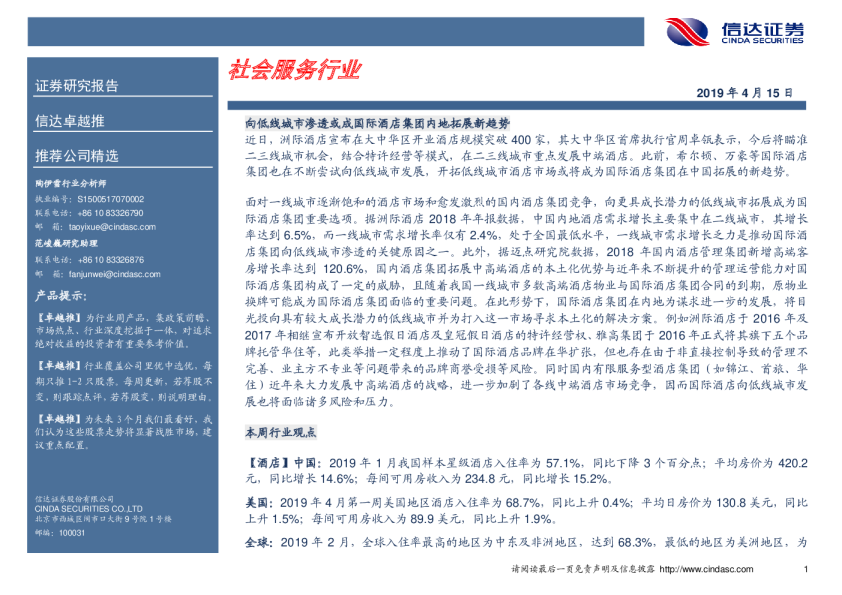 卓越推：社会服务行业