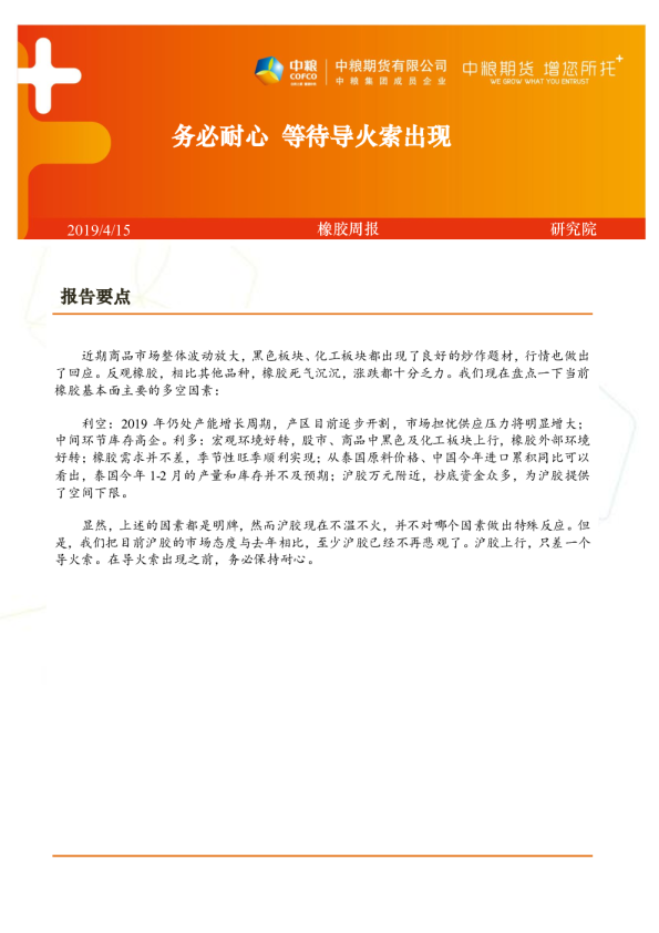 橡胶周报：务必耐心 等待导火索出现
