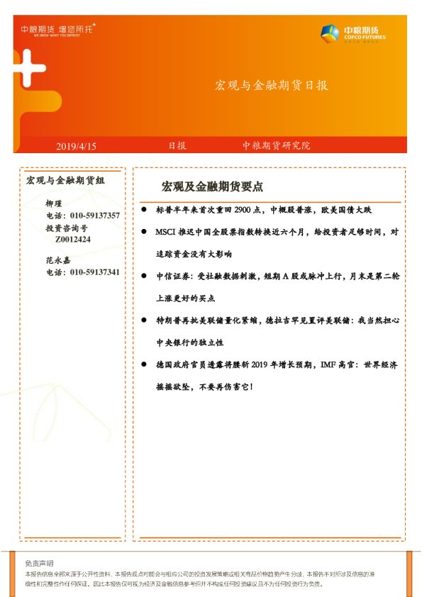 宏观与金融期货日报