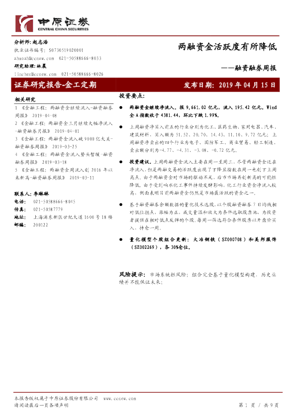 融资融券周报：两融资金活跃度有所降低