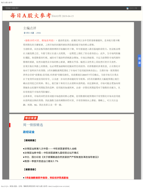 每日A股大参考第6103期