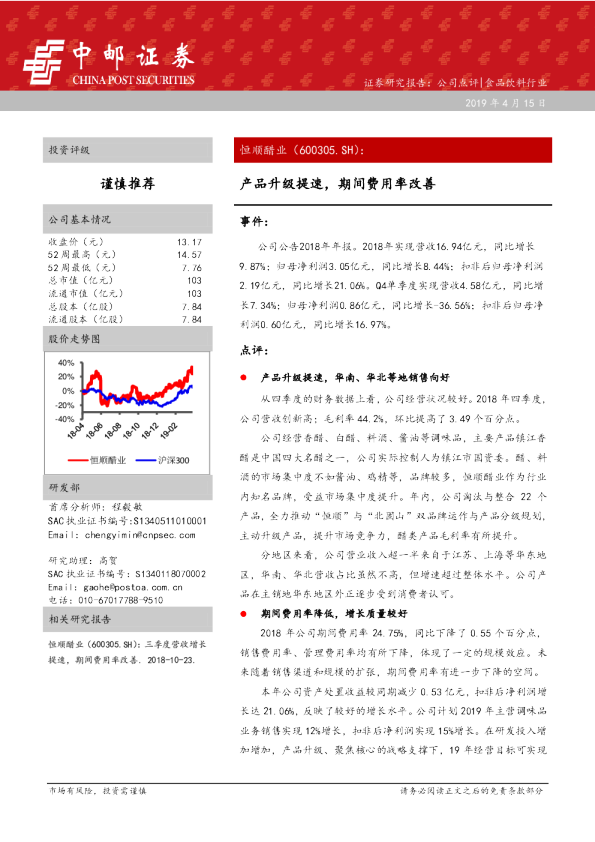 产品升级提速，期间费用率改善