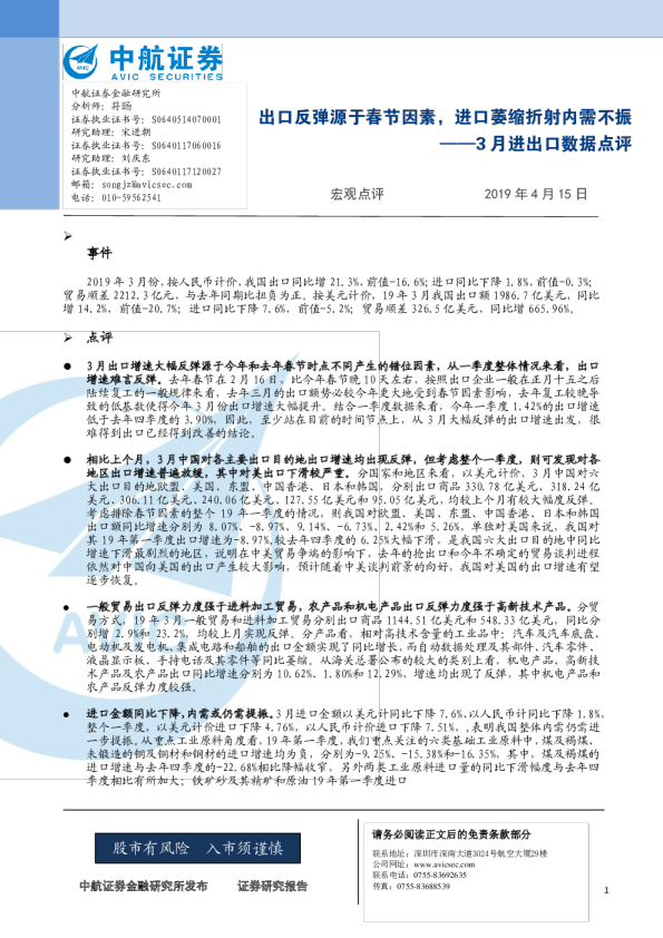 3月进出口数据点评：出口反弹源于春节因素，进口萎缩折射内需不振