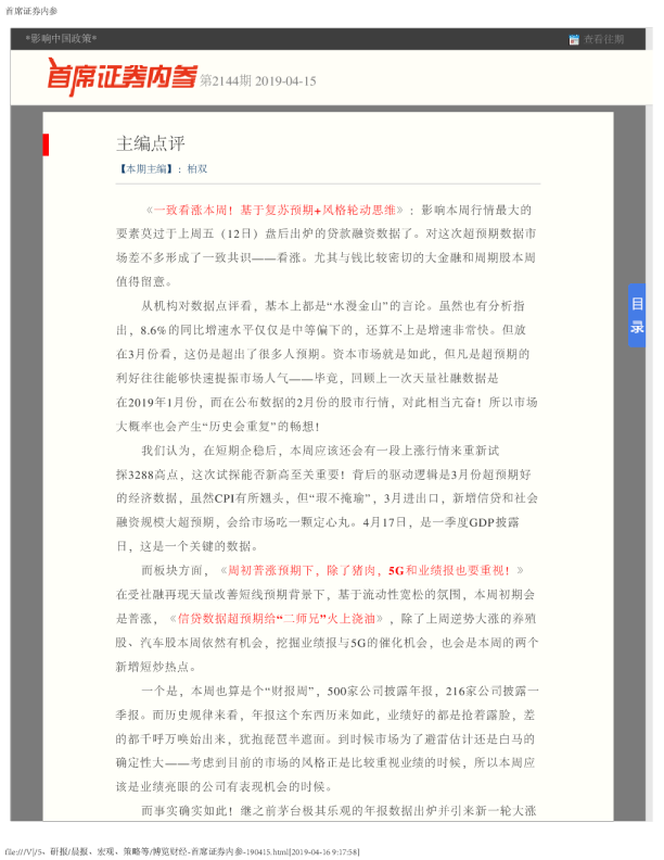博览财经首席证券内参