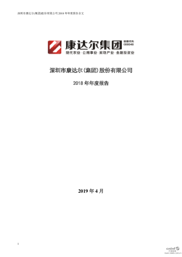 *ST康达：2018年年度报告