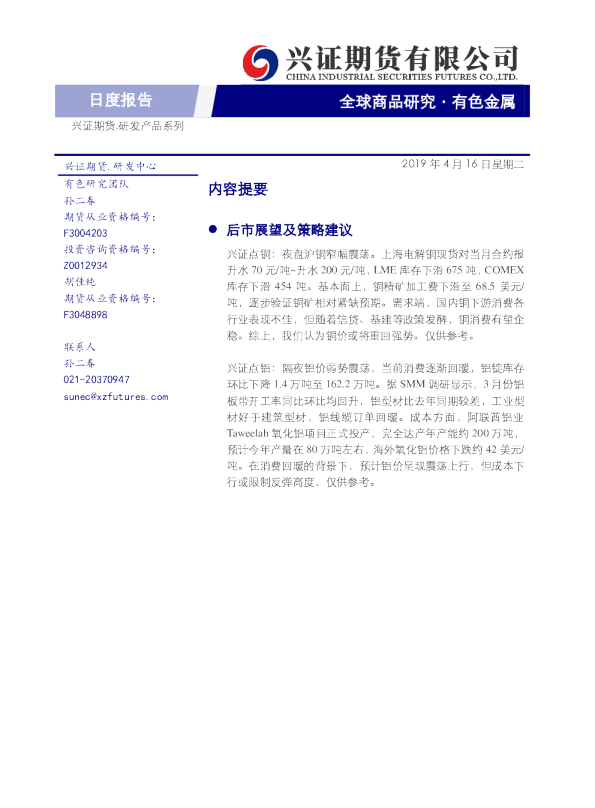 有色金属日度报告