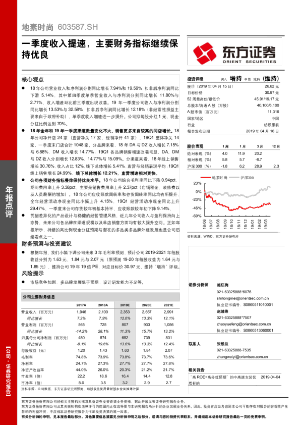 一季度收入提速，主要财务指标继续保持优良