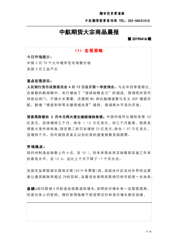 中航期货大宗商品晨报