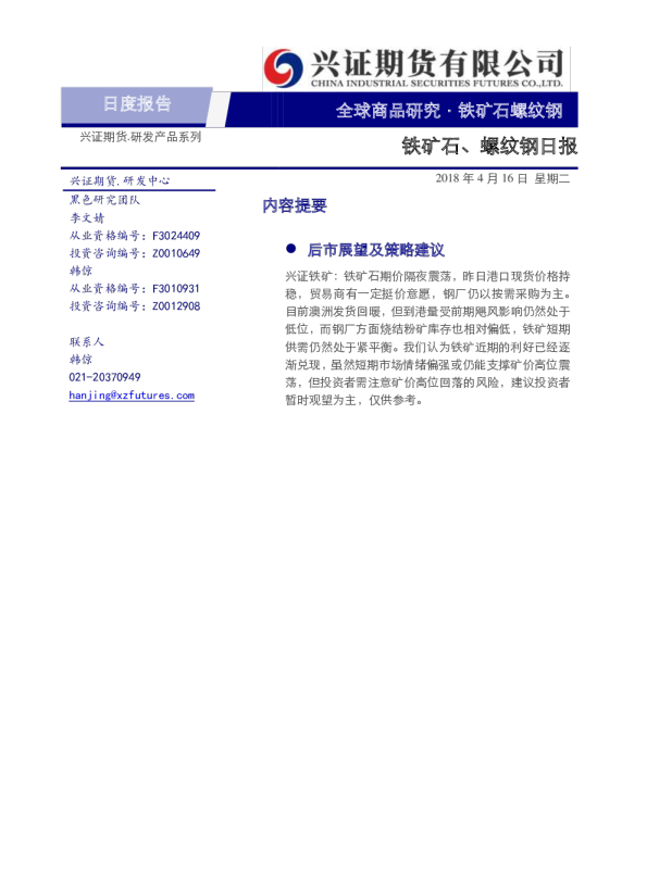 铁矿石、螺纹钢日报
