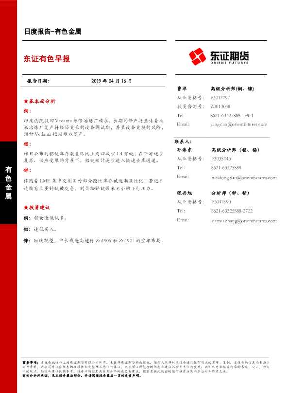 东证有色早报