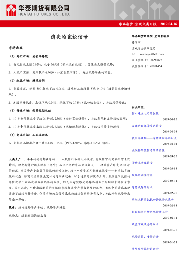 宏观大类日报消失的宽松信号