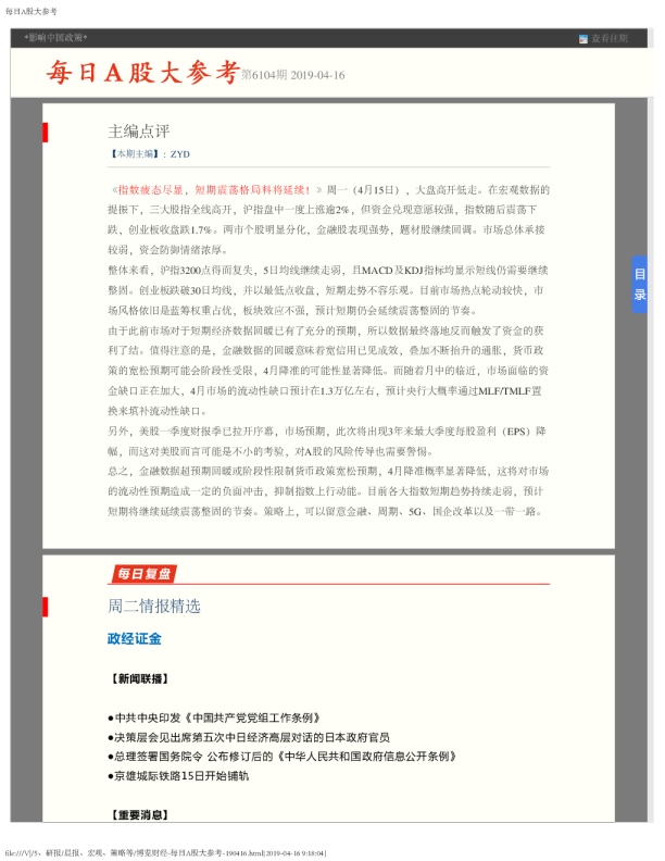 每日A股大参考第6104期