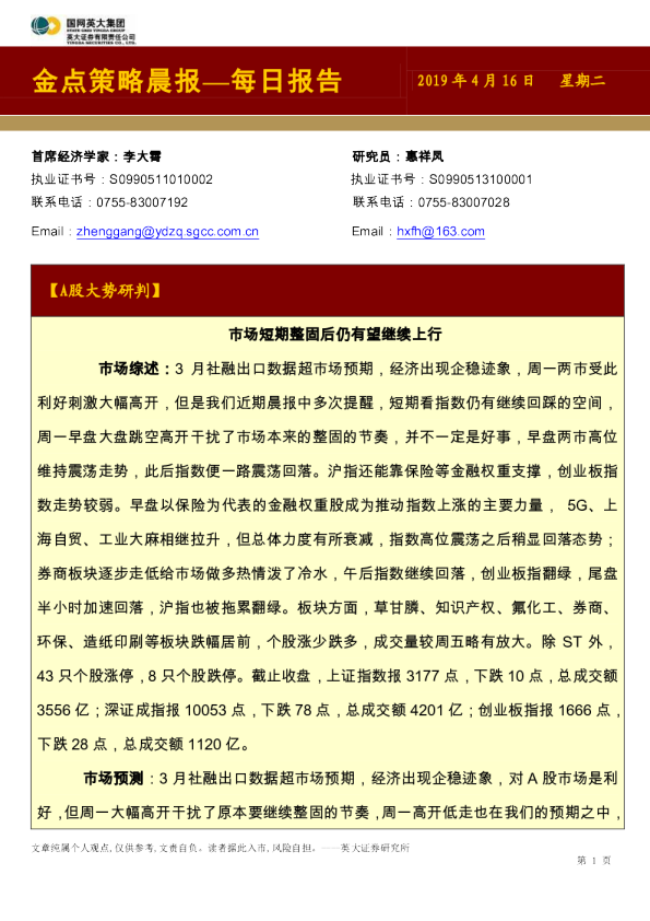 金点策略晨报—每日报告