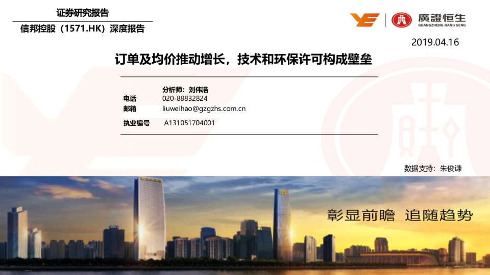 订单及均价推动增长，技术和环保许可构成壁垒