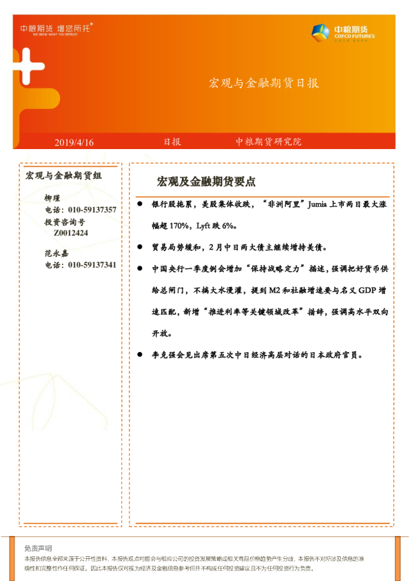 宏观与金融期货日报
