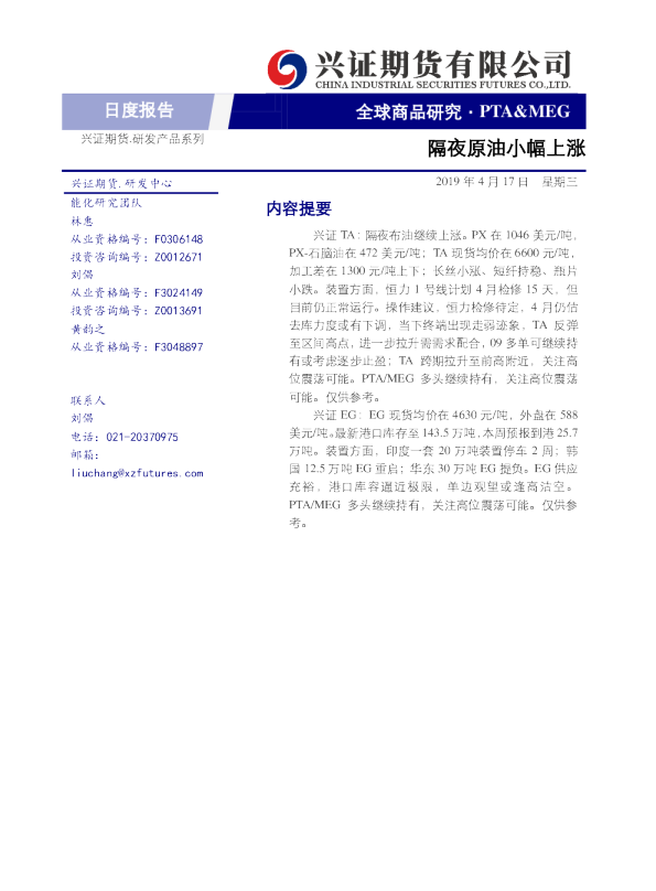 隔夜原油小幅上涨