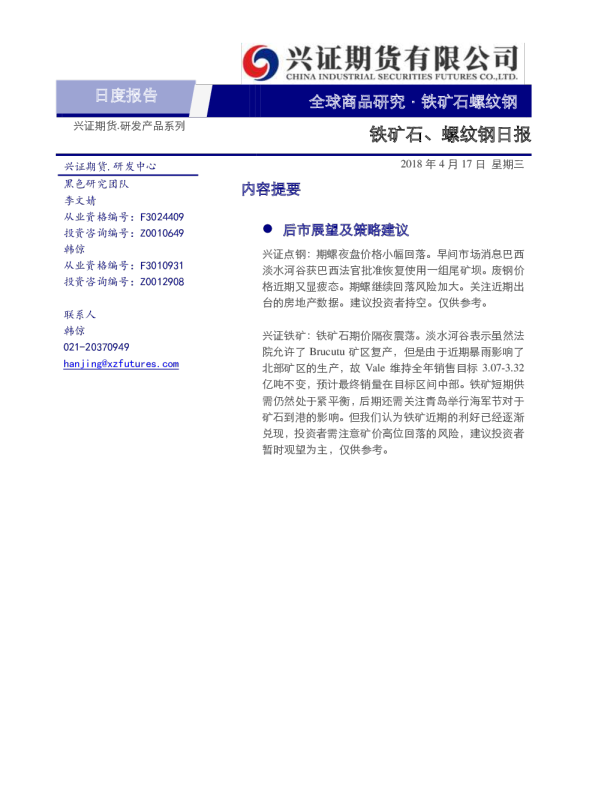 铁矿石、螺纹钢日报