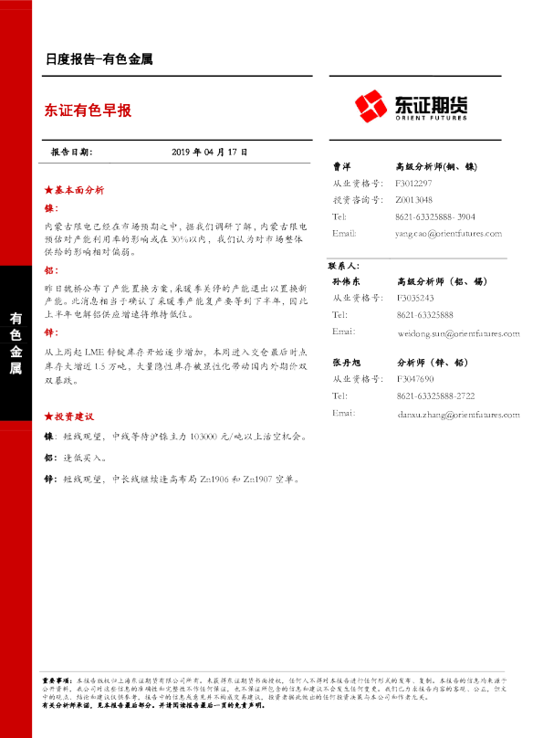 东证有色早报