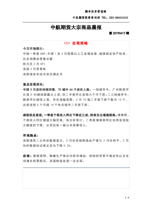 中航期货大宗商品晨报