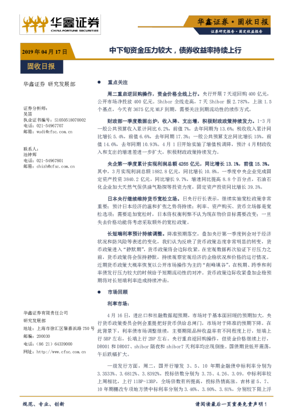 固收日报：中下旬资金压力较大，债券收益率持续上行