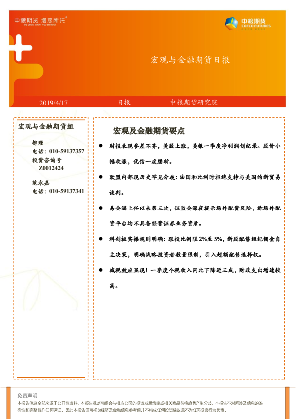 宏观与金融期货日报