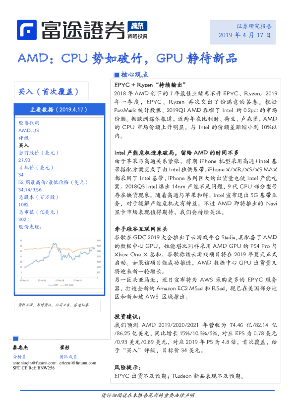 AMD：CPU势如破竹，GPU静待新品