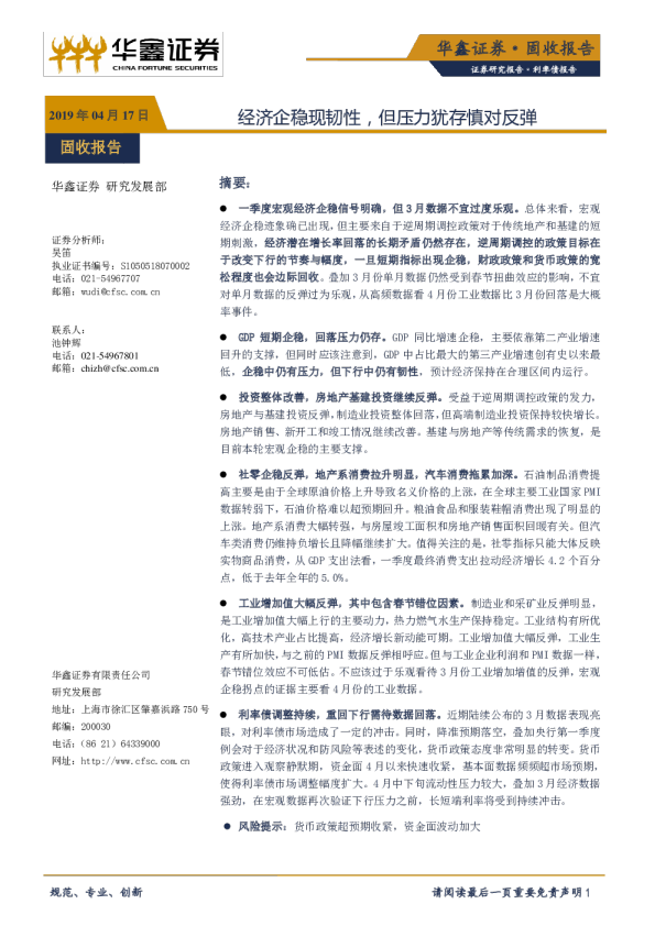 利率债报告：经济企稳现韧性，但压力犹存慎对反弹