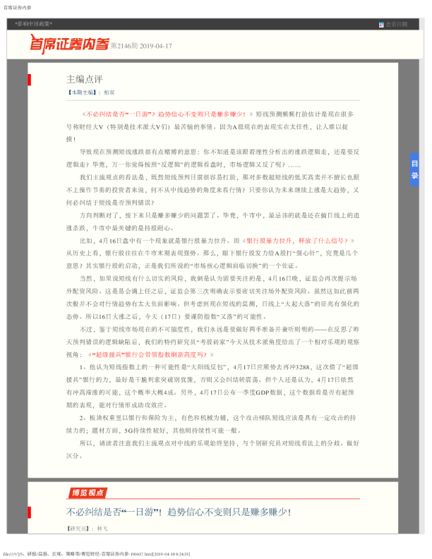 首席证券内参第2146期