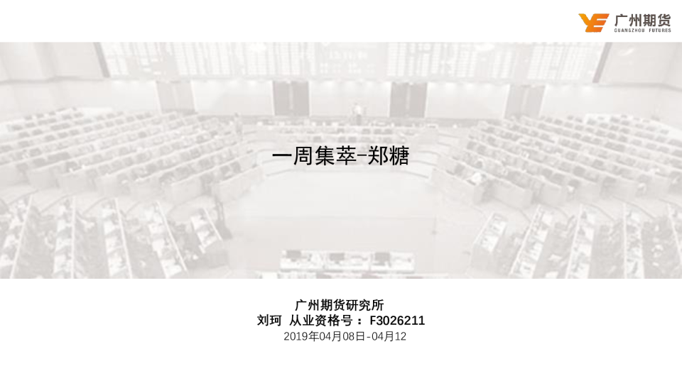 一周集萃-郑糖