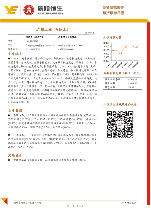 融资融券日报：沪指上涨，两融上升
