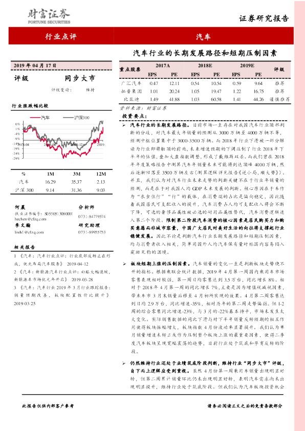 汽车行业点评：汽车行业的长期发展路径和短期压制因素