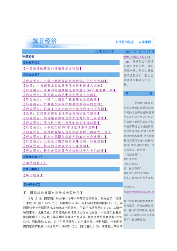 每日经济总第5898期
