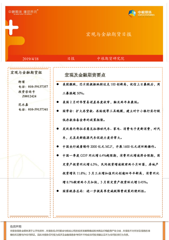 宏观与金融期货日报