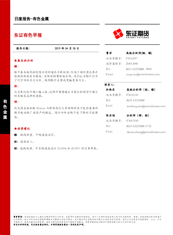 东证有色早报