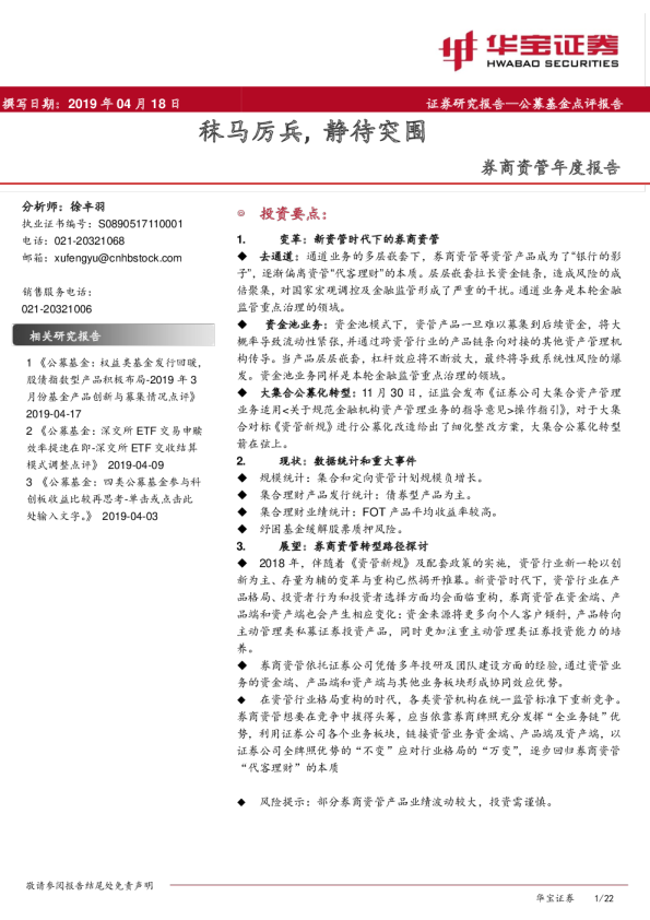 券商资管年度报告：秣马厉兵，静待突围