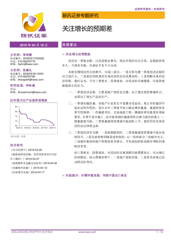 专题研究：关注增长的预期差