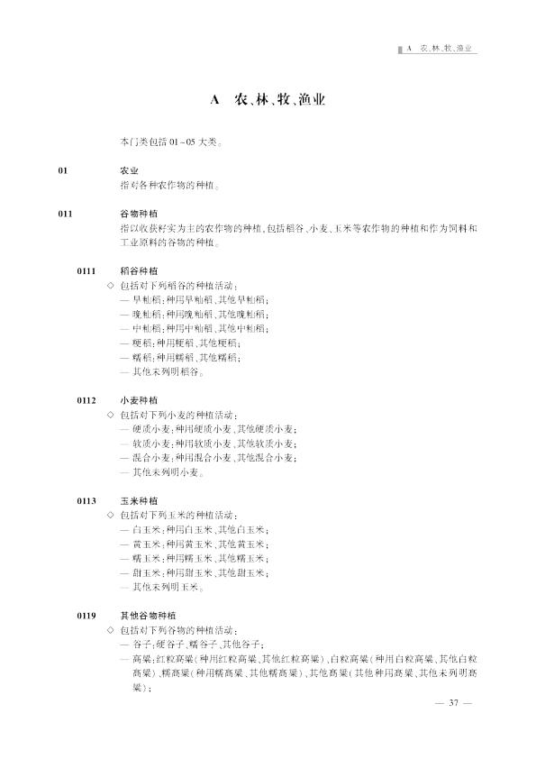 2017国民经济行业分类（注释）
