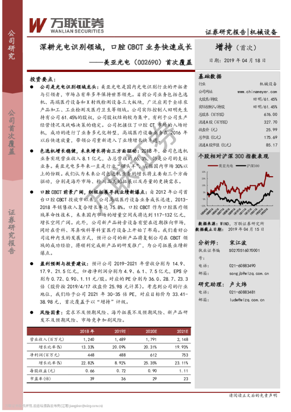 首次覆盖：深耕光电识别，口腔CBCT业务快速成长