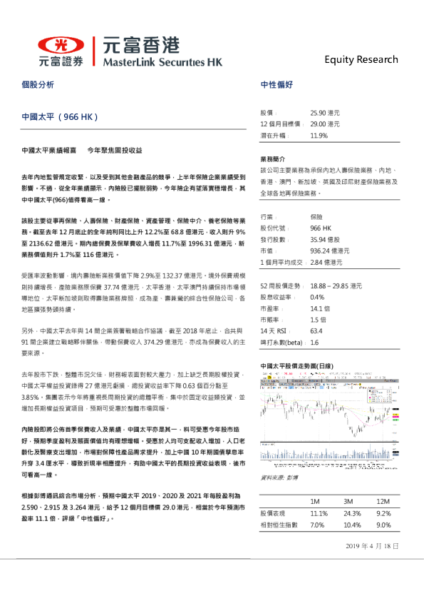 中國太平業績報喜 今年聚焦固投收益