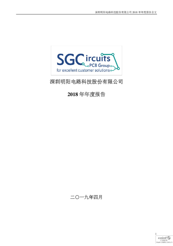 明阳电路：2018年年度报告