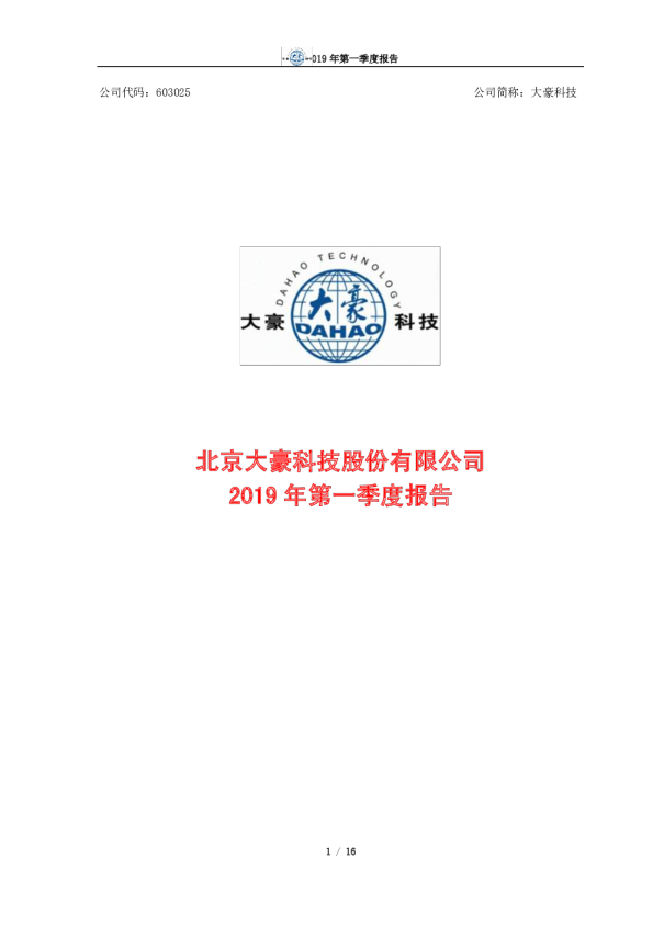 大豪科技：2019年第一季度报告
