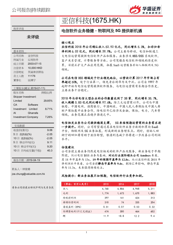 电信软件业务稳健，物联网及5G提供新机遇