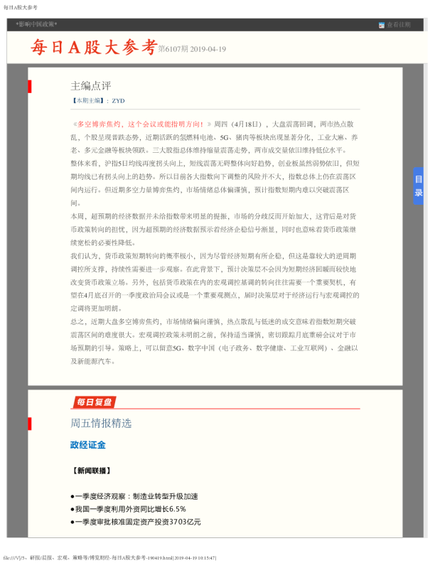 每日A股大参考第6107期