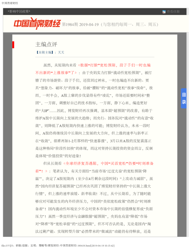 中国首席财经第1984期